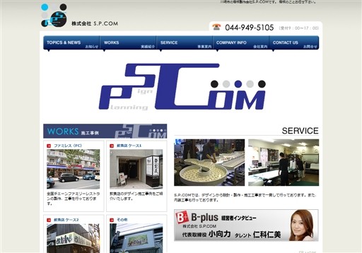 株式会社S.P.COMのS.P.COMサービス