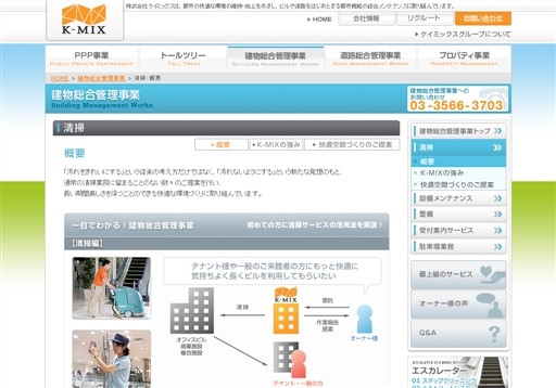 株式会社ケイミックスのケイミックスサービス