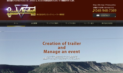 株式会社KRJロックトレーラー事業部のイベント企画サービスのホームページ画像