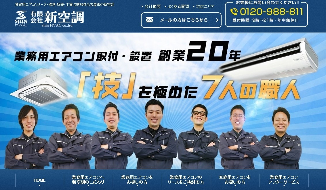 有限会社新空調の有限会社新空調サービス