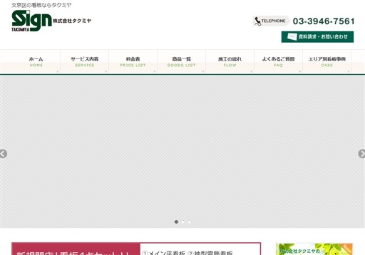 株式会社タクミヤのタクミヤサービス