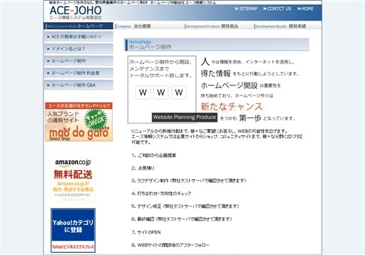 エース情報システム有限会社のエース情報システム有限会社サービス