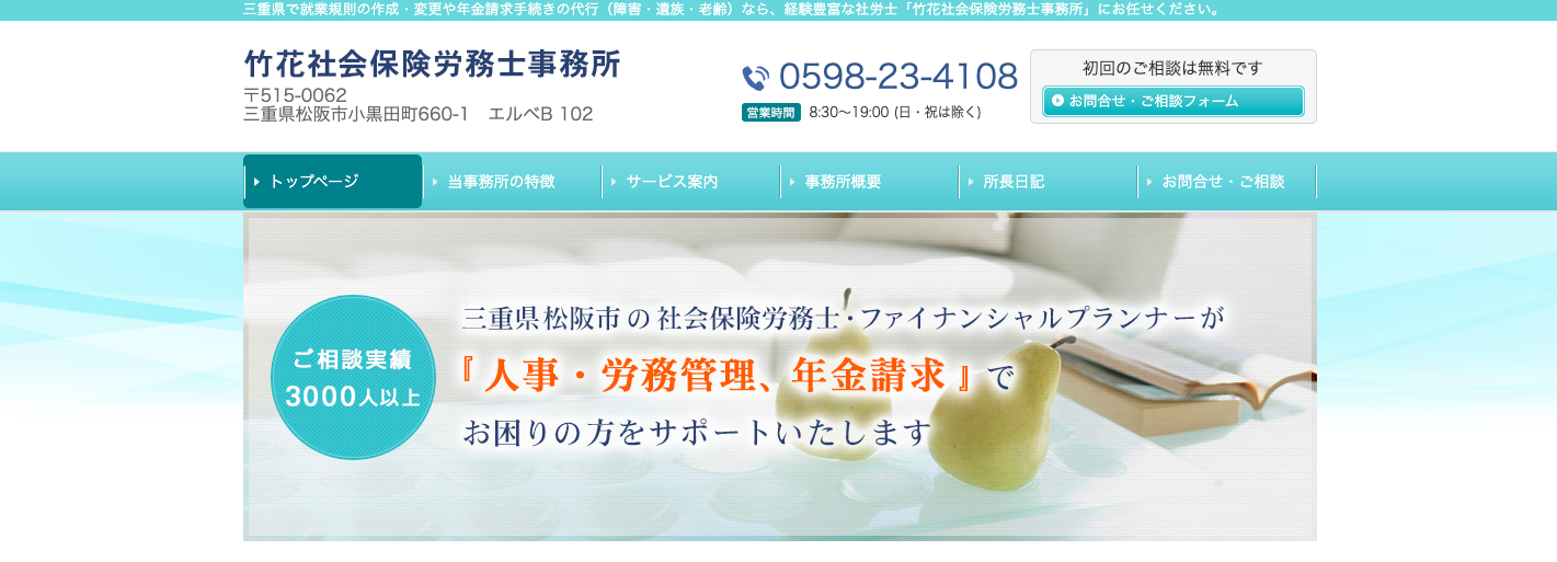 竹花社会保険労務士事務所の竹花社会保険労務士事務所サービス