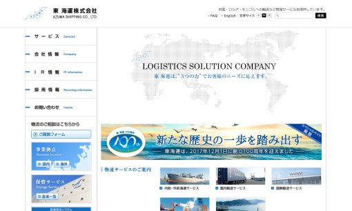 東海運株式会社の物流倉庫サービスのホームページ画像