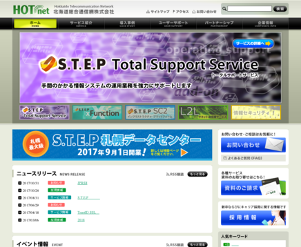 北海道総合通信網株式会社の北海道総合通信網サービス