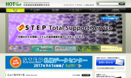 北海道総合通信網株式会社のデータセンターサービスのホームページ画像
