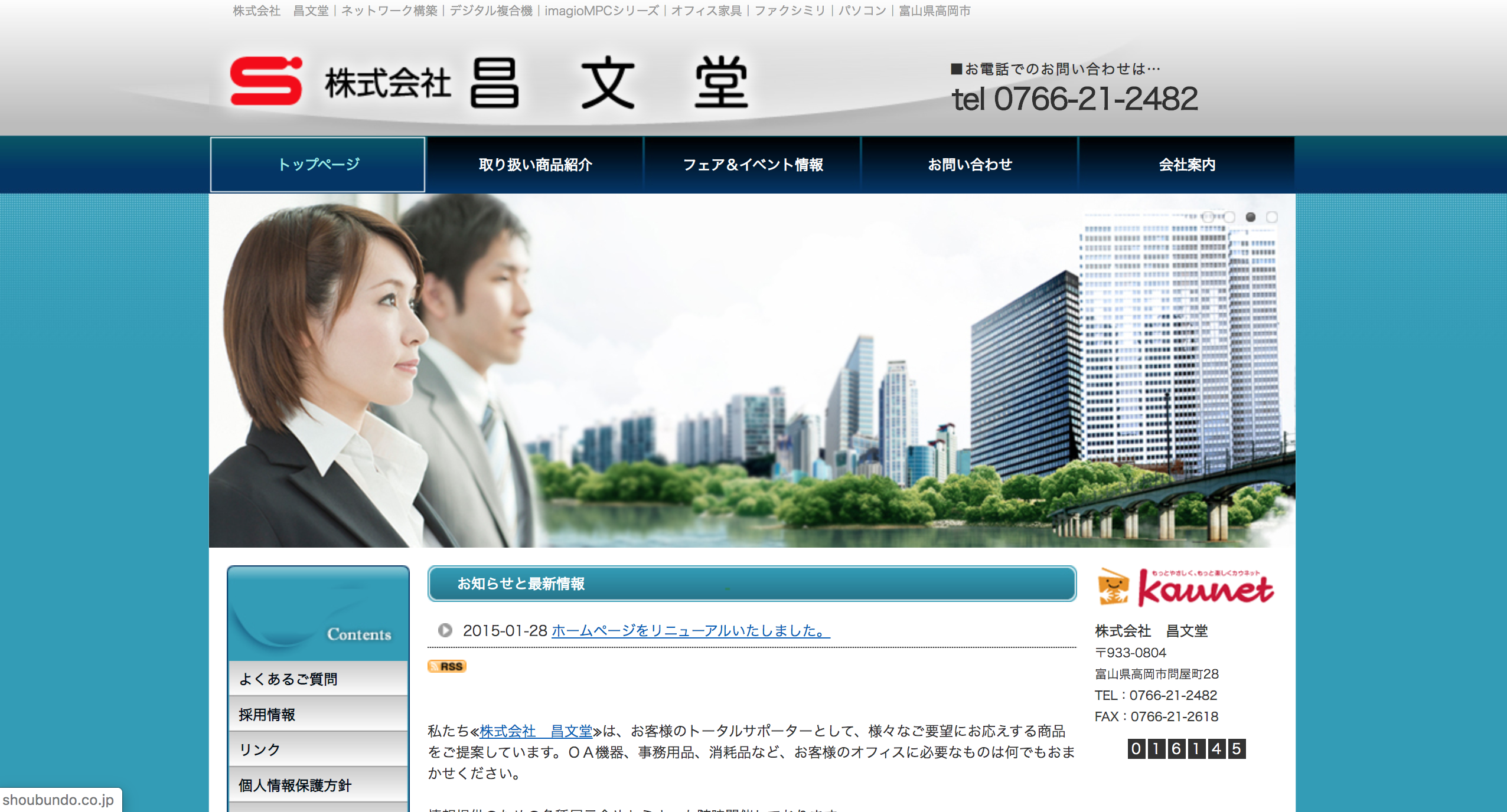 株式会社昌文堂の株式会社昌文堂サービス