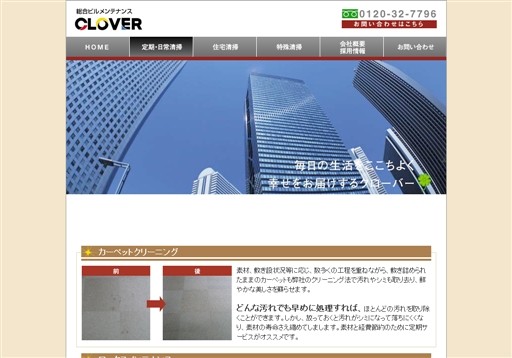株式会社クローバーのクローバーサービス