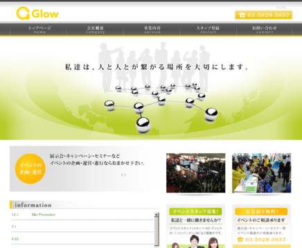 株式会社Glowの株式会社Glowサービス