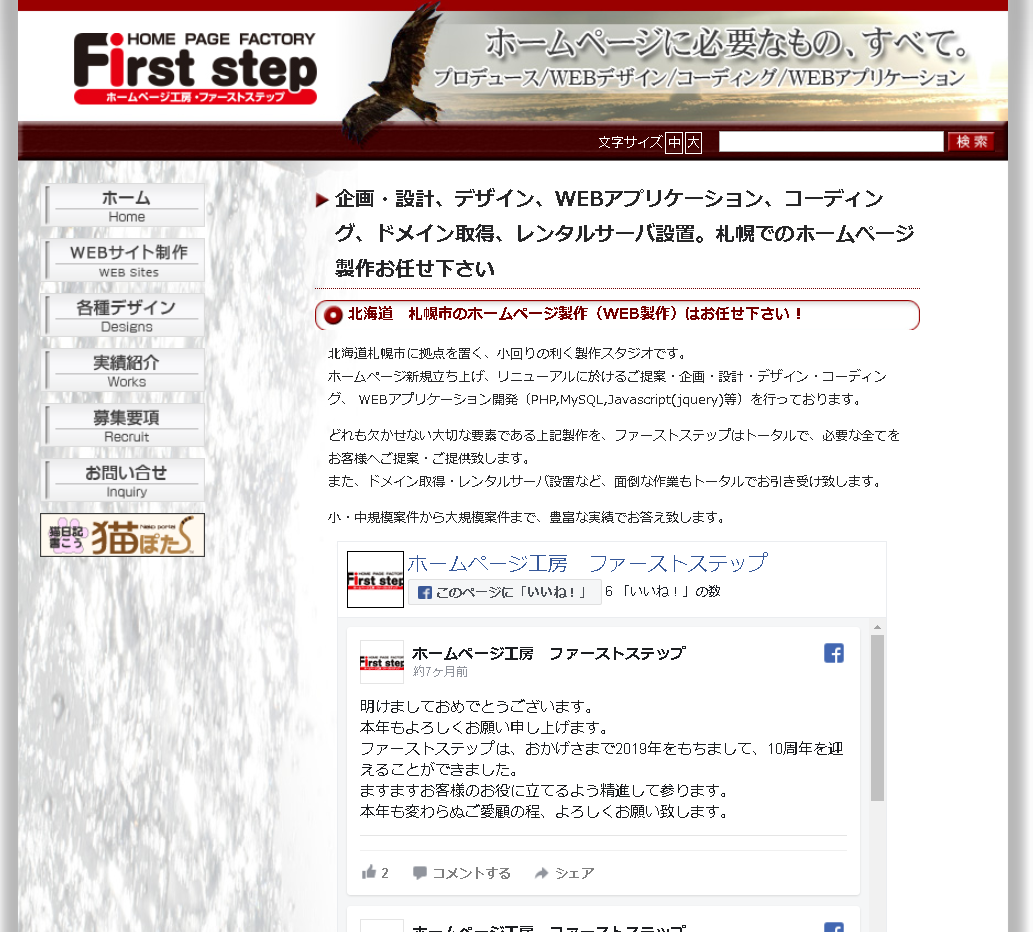ファーストステップのファーストステップサービス