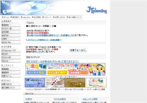 株式会社 JTプランニングの株式会社 JTプランニングサービス