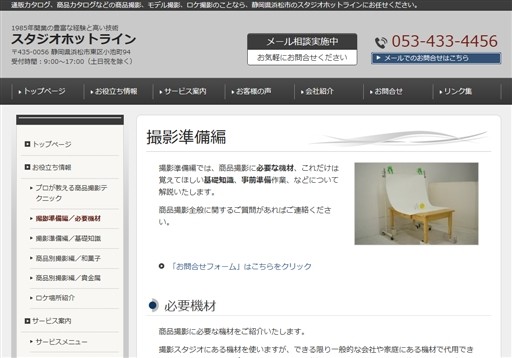 有限会社スタジオホットラインのスタジオホットラインサービス