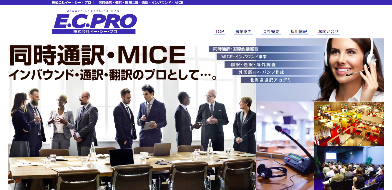 株式会社イー・シー・プロのイー・シー・プロサービス