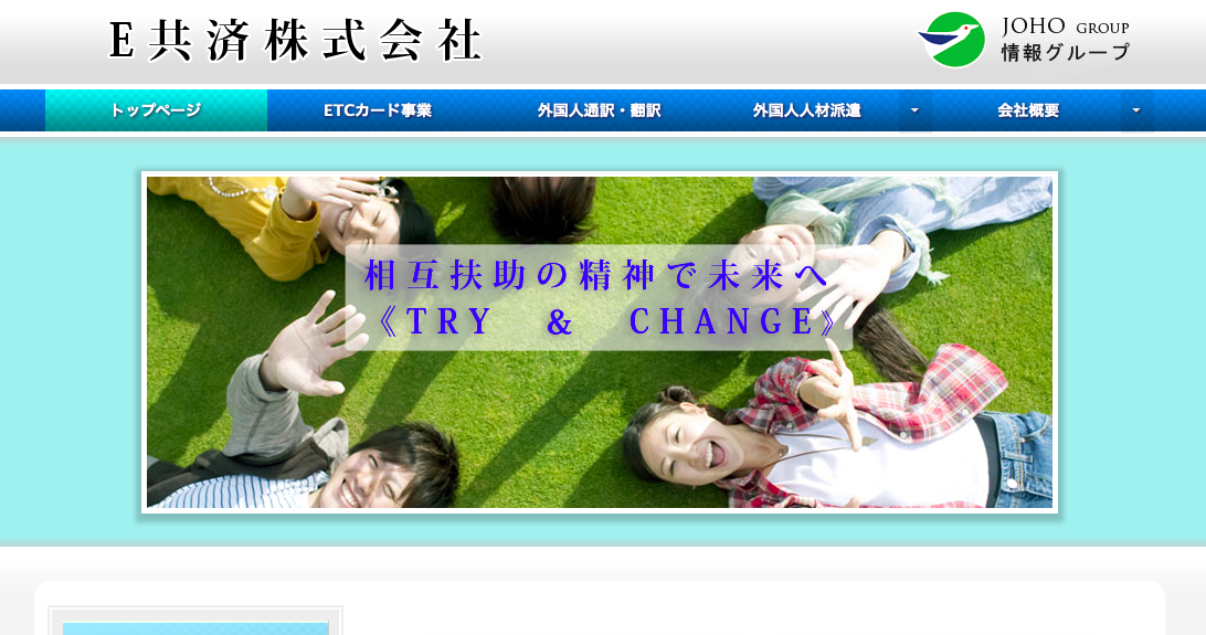 E共済株式会社のE共済サービス