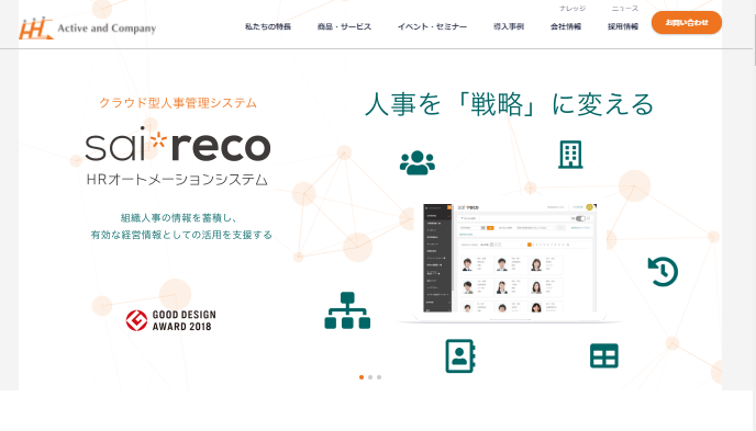 株式会社アクティブ アンド カンパニーのアクティブ アンド カンパニーサービス