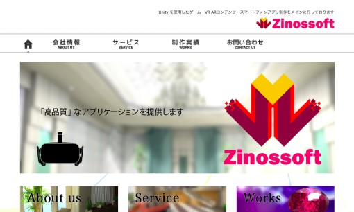 株式会社 Zinossoftのアプリ開発サービスのホームページ画像