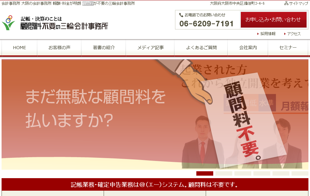 有限会社顧問料不要の三輪会計事務所の有限会社顧問料不要の三輪会計事務所サービス