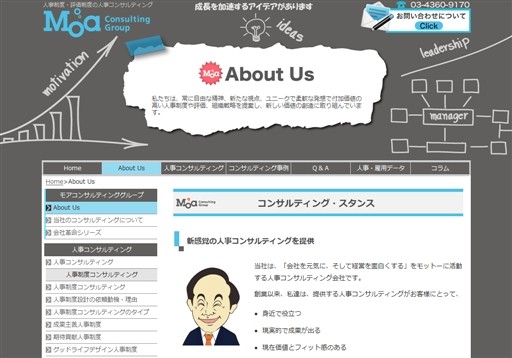 株式会社モアコンサルティンググループのモアコンサルティンググループサービス