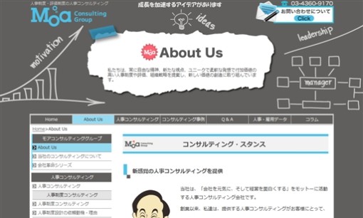 株式会社モアコンサルティンググループのコンサルティングサービスのホームページ画像