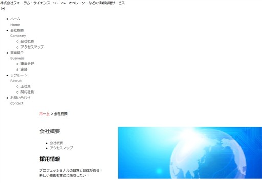 株式会社フォーラム・サイエンスの株式会社フォーラム・サイエンスサービス