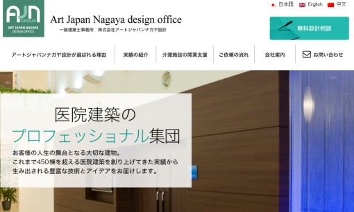 アートジャパンナガヤ設計の店舗デザインサービスのホームページ画像