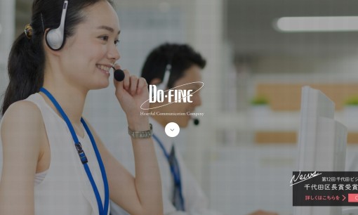 株式会社ドゥファインの社員研修サービスのホームページ画像