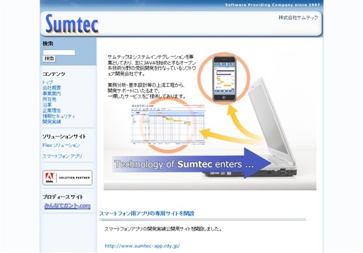 株式会社サムテックの株式会社サムテックサービス