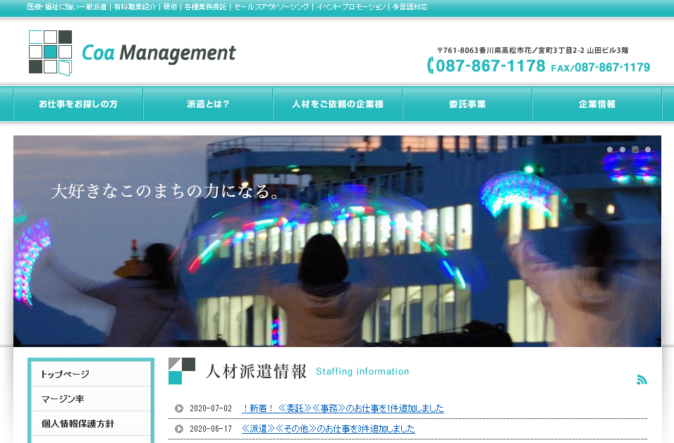 株式会社Coaマネジメントの株式会社Coaマネジメントサービス
