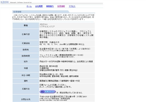 小林ソフトウェア株式会社の小林ソフトウェア株式会社サービス