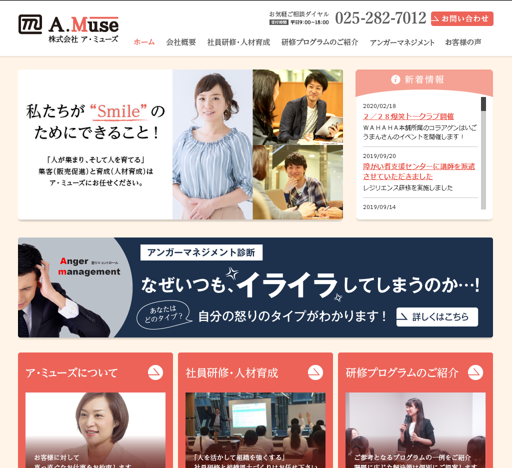 株式会社ア・ミューズの株式会社ア・ミューズサービス