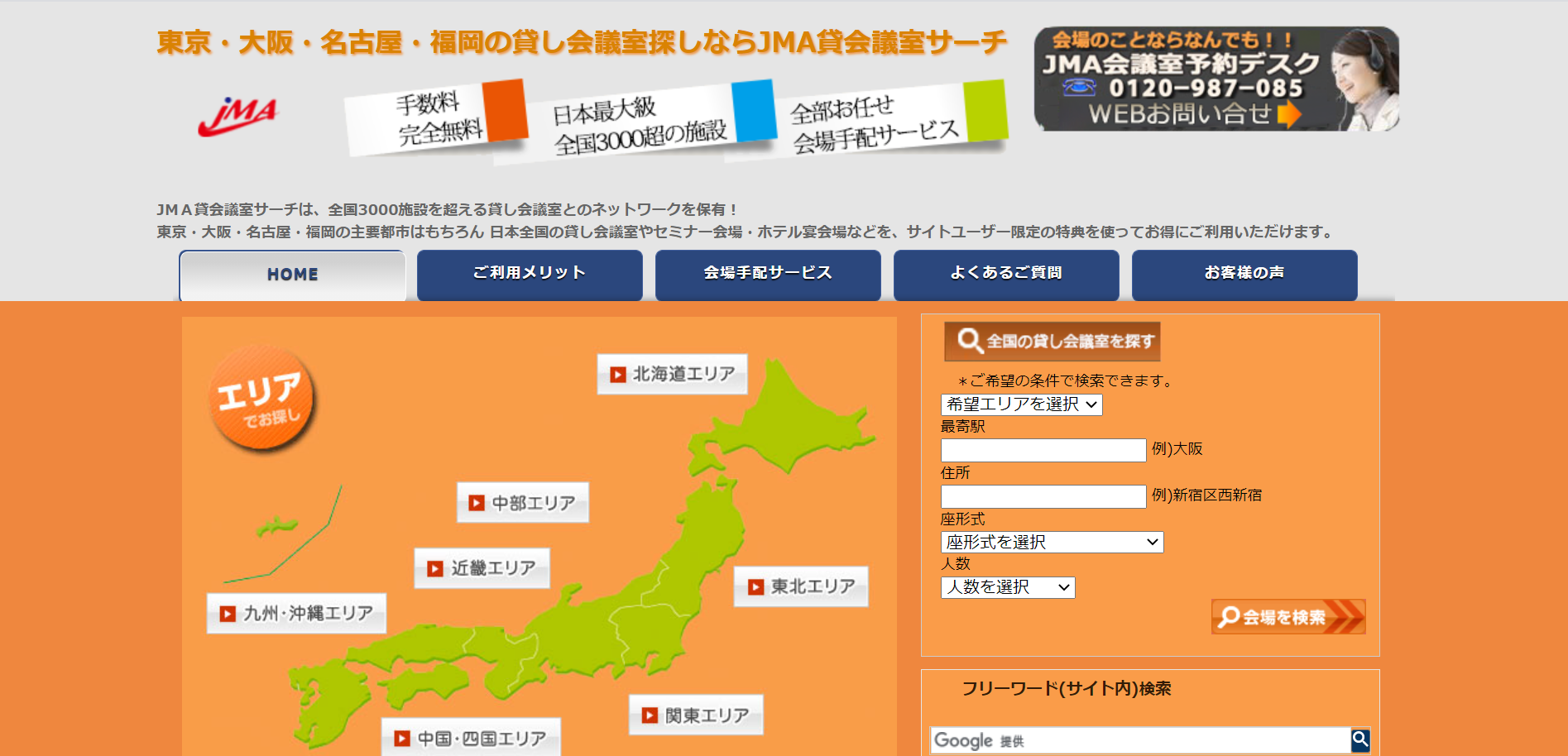 株式会社ジェイ・エム・エーのイベント企画サービスのホームページ画像