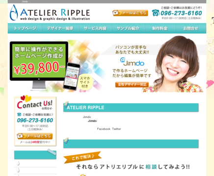 ATELIER RIPPLEのATELIER RIPPLEサービス