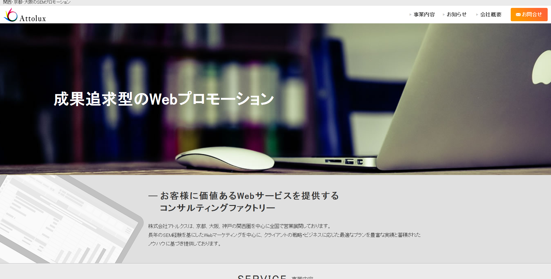 株式会社アトルクスの株式会社アトルクスサービス