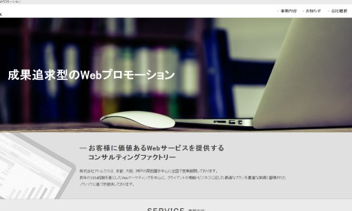 株式会社アトルクスのWeb広告サービスのホームページ画像