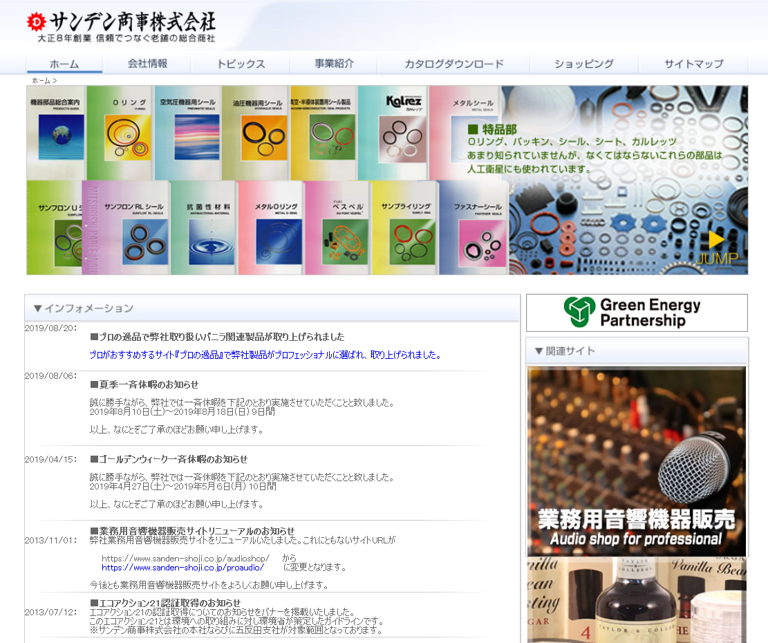 サンデン商事株式会社のサンデン商事株式会社サービス