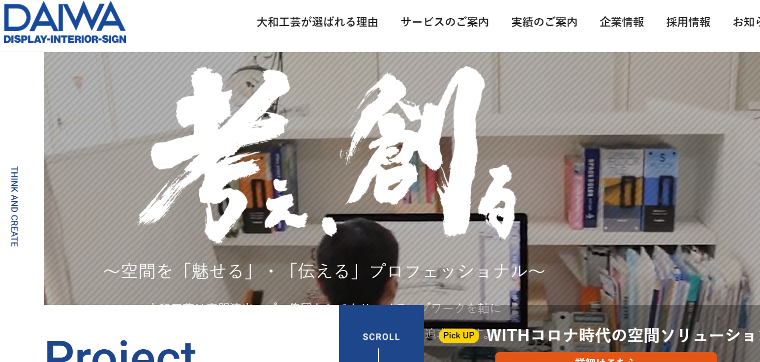 株式会社大和工芸の株式会社大和工芸サービス