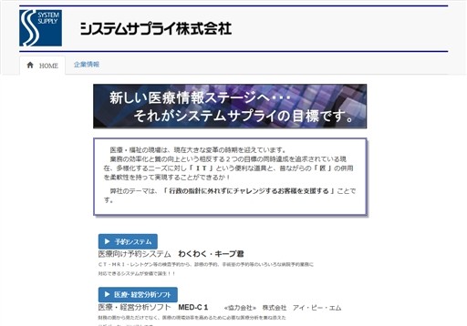 システムサプライ株式会社のシステムサプライサービス