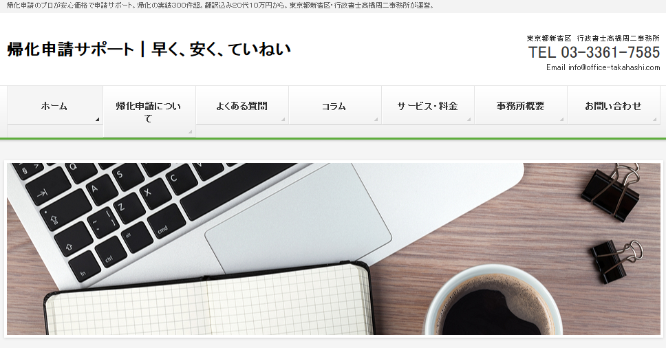 行政書士高橋周二事務所の行政書士サービスのホームページ画像