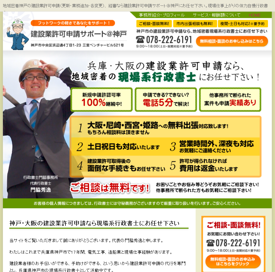 行政書士門脇事務所の行政書士門脇事務所サービス