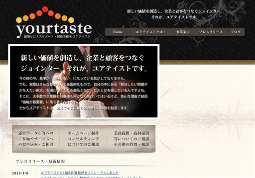 ユアテイスト株式会社のユアテイスト株式会社サービス