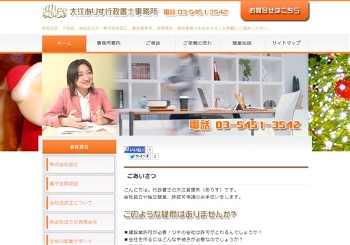 大江ありす行政書士事務所の大江ありす行政書士事務所サービス