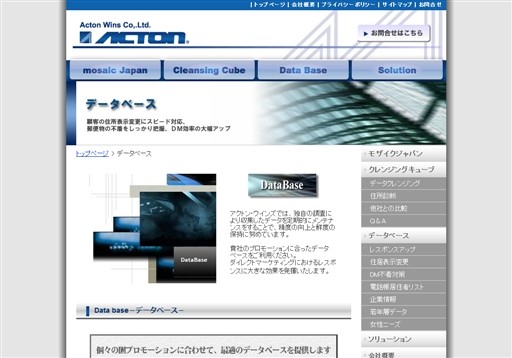 アクトン・ウインズ株式会社のアクトン・ウインズ株式会社サービス