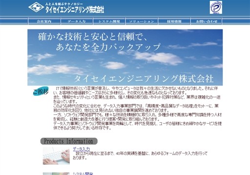 タイセイエンジニアリング株式会社のタイセイエンジニアリング株式会社サービス