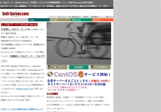 セルフサーバードットコムのセルフサーバードットコムサービス