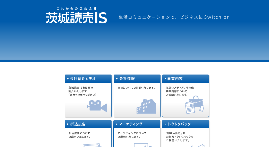 株式会社茨城読売ISの株式会社茨城読売ISサービス