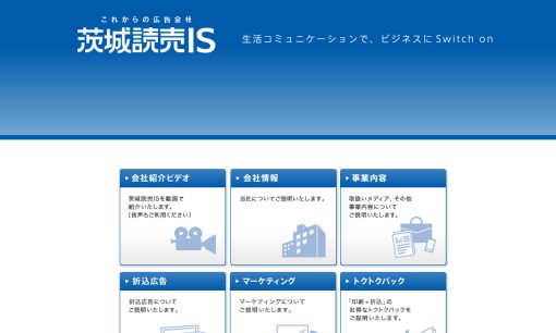株式会社茨城読売ISのDM発送サービスのホームページ画像
