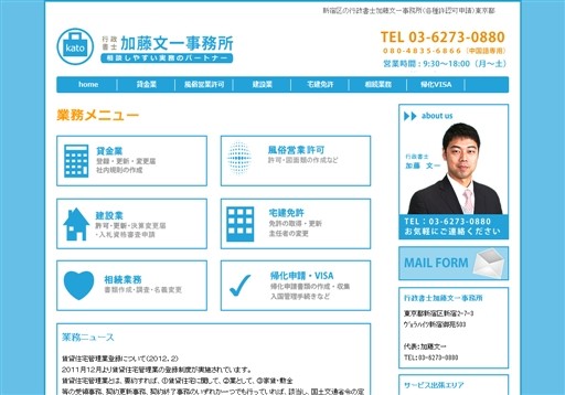 行政書士加藤文一事務所の行政書士加藤文一事務所サービス
