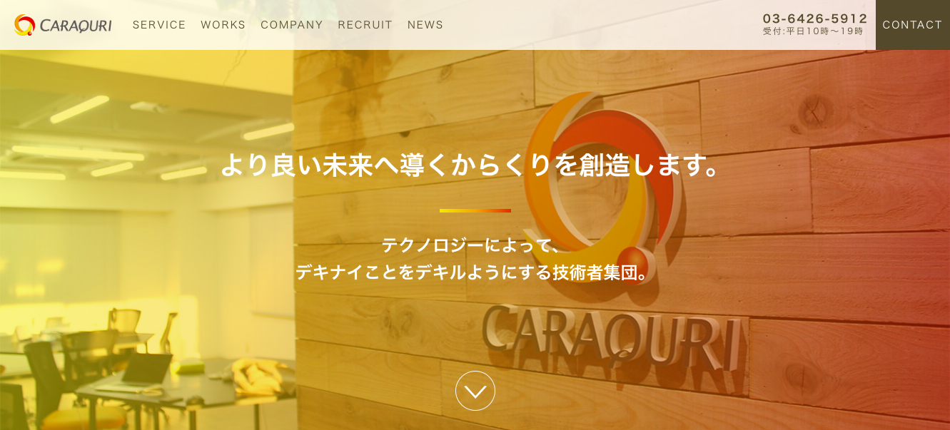 からくり株式会社のからくり株式会社サービス
