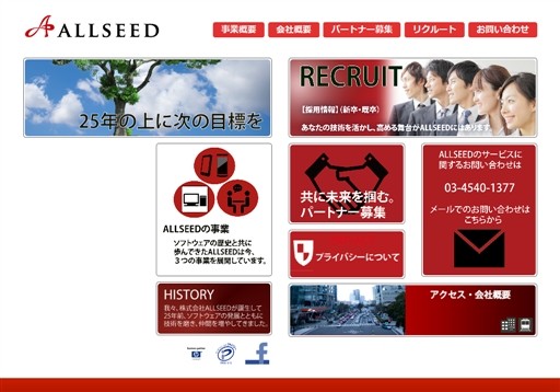 株式会社ALLSEEDの株式会社ALLSEEDサービス
