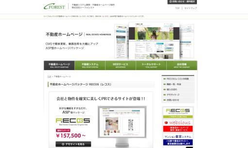 株式会社シーフォレストのシステム開発サービスのホームページ画像